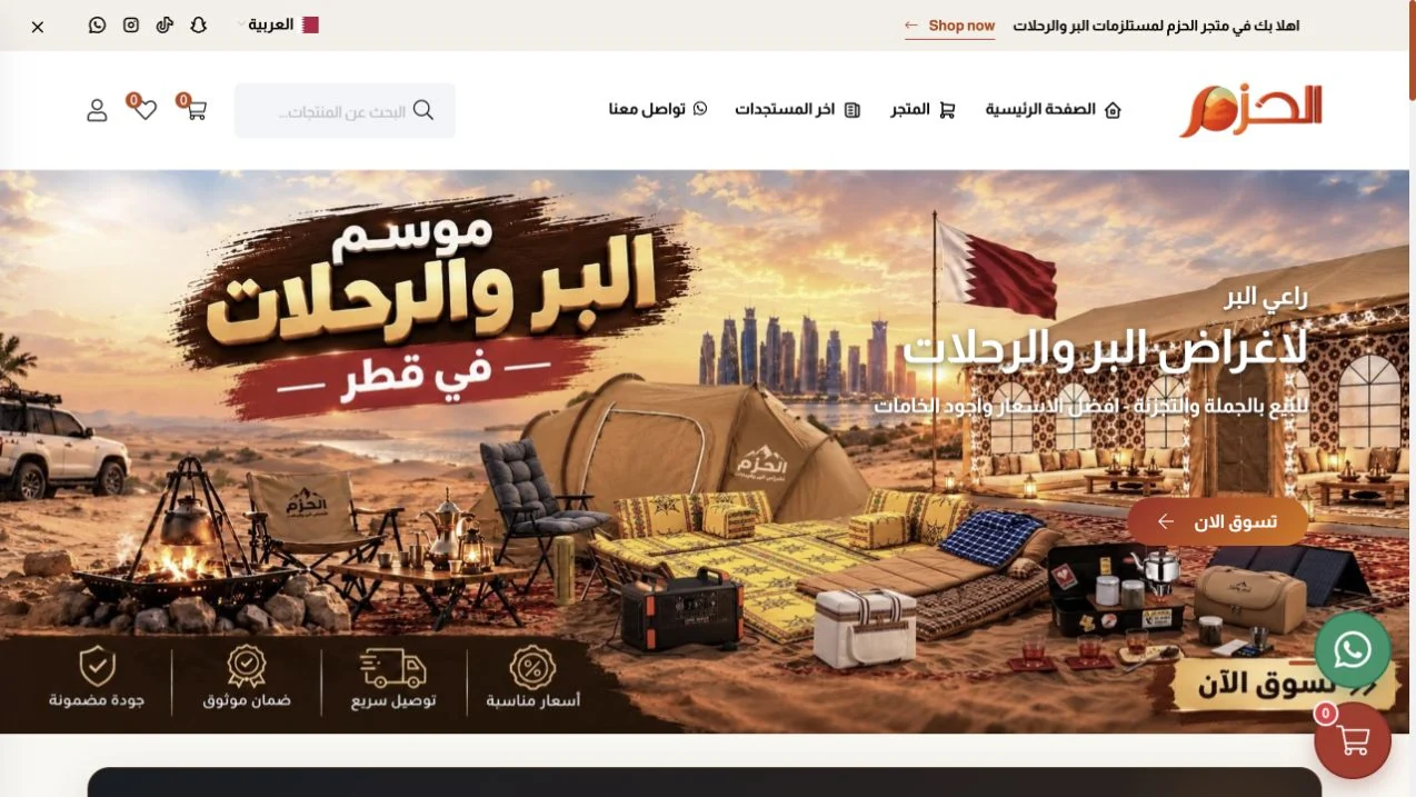 الواجهة الفعلية لمشروع الحزم — المتجر الإلكتروني
